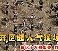 良心传奇,既然如此看骷髅精灵睁开眼
